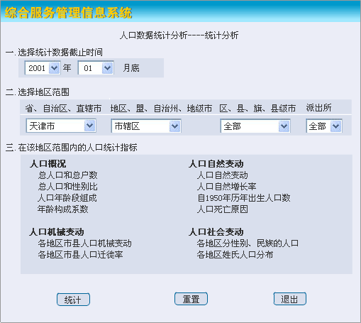 公安部全国公民身份信息系统:身份信息核查