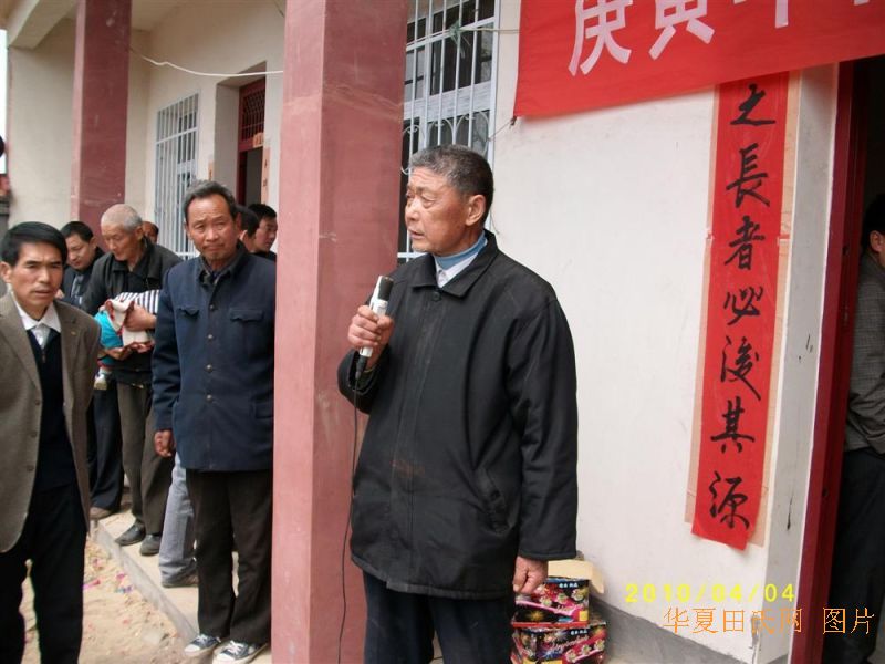 河南南阳田氏祠堂落成典礼暨祭祖大会(2010年清明)