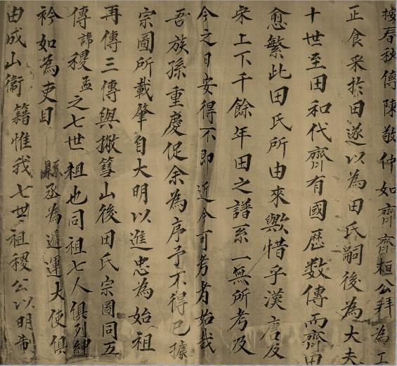 文登田氏族谱序（图）